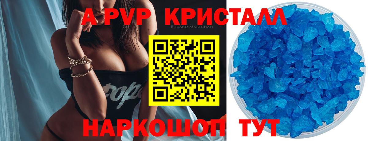 A PVP Crystall Видное