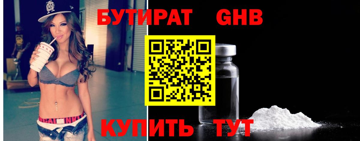 Бутират BDO 33%  Бутират  Видное  Вход с VPN 