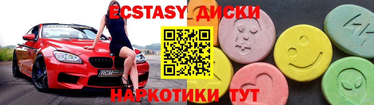 ЭКСТАЗИ 250 мг Видное
