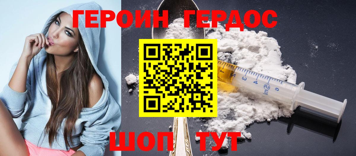 ГЕРОИН Heroin  Героин  Видное  Вход с VPN 