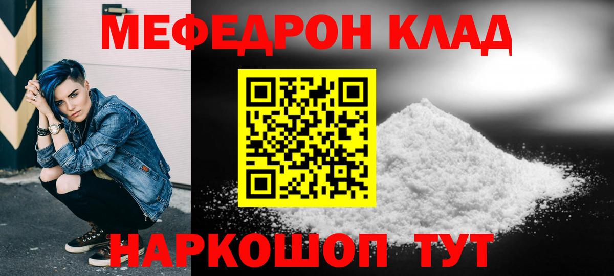 Мефедрон кристаллы Видное