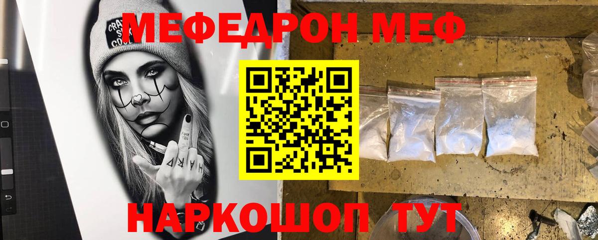 МЕФ  МЕФ VHQ  Меф mephedrone  Вход с VPN  Видное 