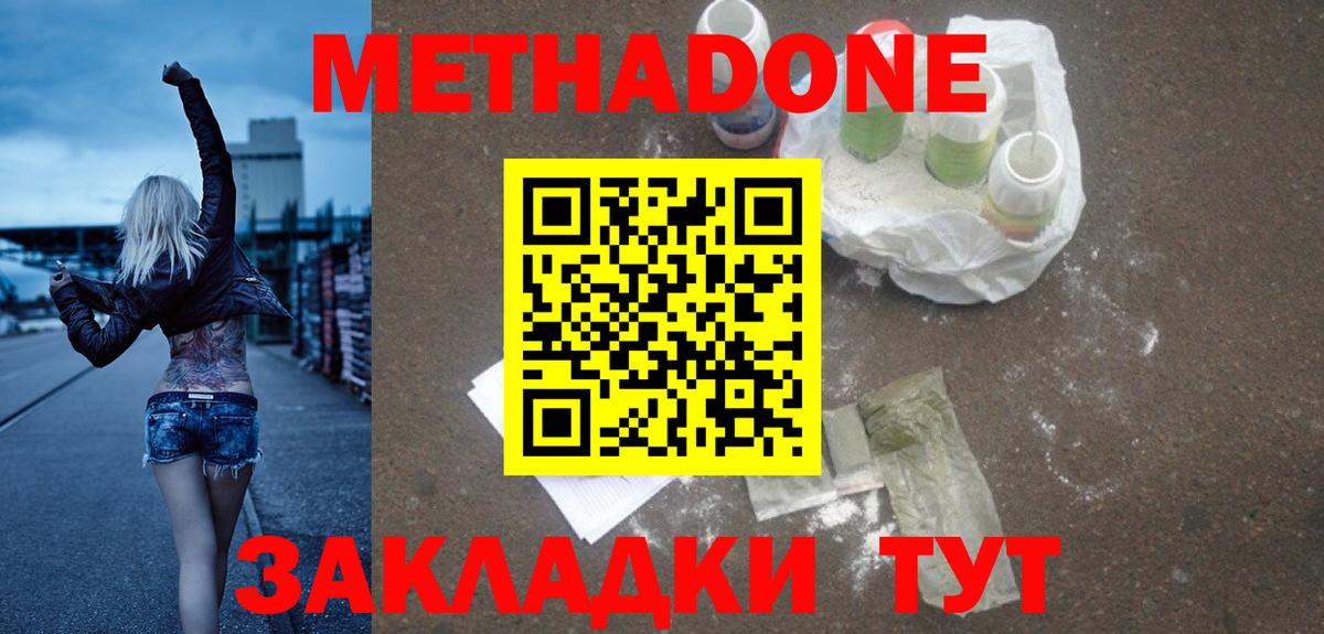     Метадон белоснежный  Вход с VPN  Видное 