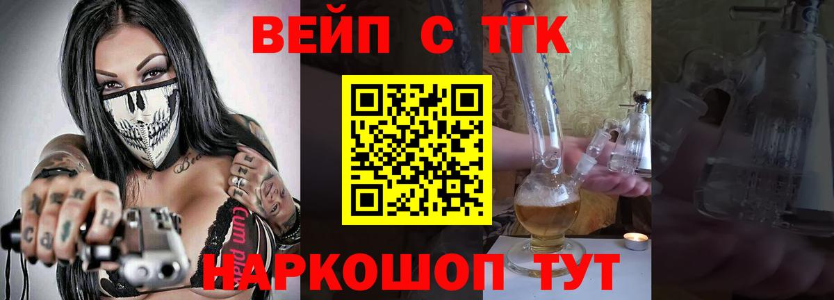 ТГК жижа Видное